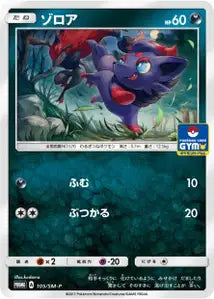 Zorua SMP 105