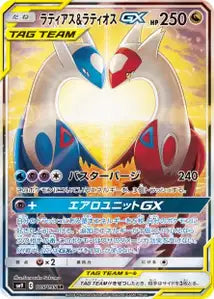 Latias et Latios-GX 105/095