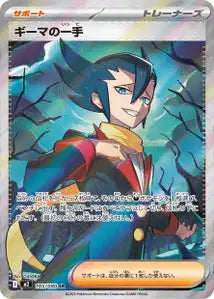 Grimsley's Move 105/080