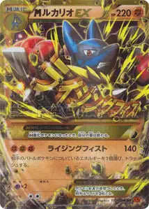 Lucario 105/096