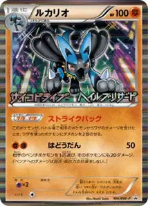 Lucario BWP 106