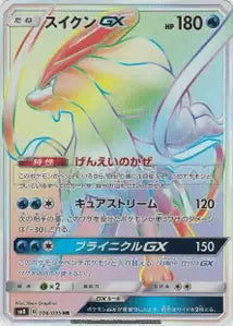 Suicune-GX 106/095