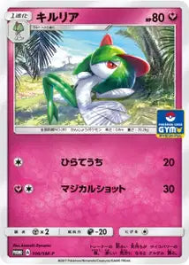 Kirlia SMP 106