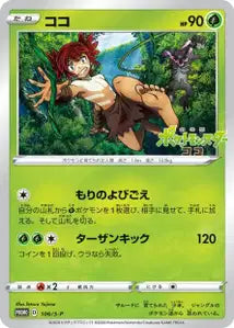 Koko SPP 106