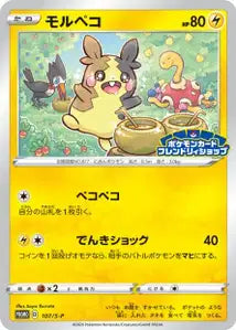 Morpeko SPP 107