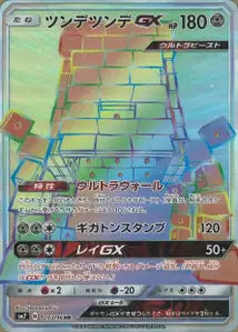 Ama-Ama-GX 107/096