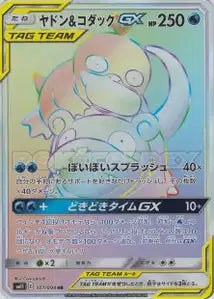 Ramoloss et Psykokwak-GX 107/094