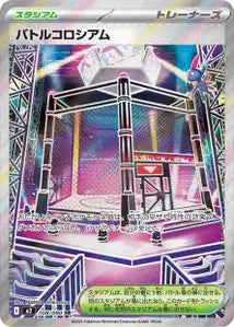 Battle Cage 108/080