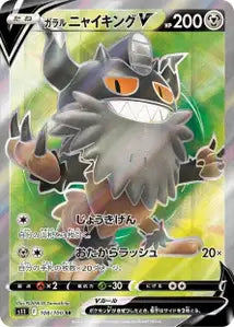 Berserkatt de Galar-V 108/100