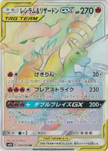 Reshiram et Dracaufeu-GX 108/095