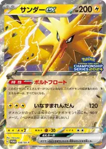 Electhor ex SVP 108