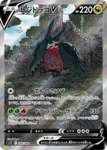 Regidrago-V 108/098