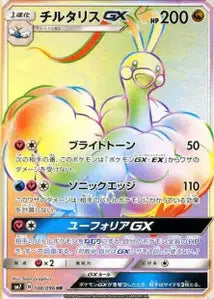 Altaria-GX 108/096