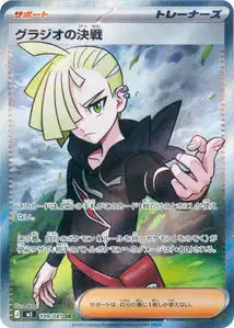 Gladion's Showdown 109/081