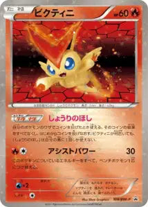 Victini BWP 109