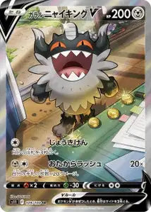 Berserkatt de Galar-V 109/100