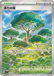 Forêt de Vitalité 109/080