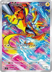 Zeraora 109/102