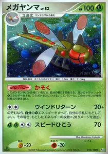 Yanmega 10/100