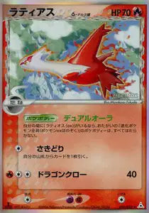 Latias δ Espèces Delta 10/052