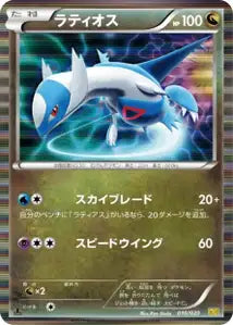 Latios 10/020