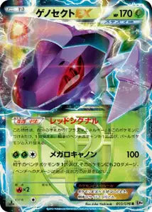 Genesect-EX 10/076