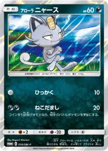 Miaouss d'Alola SMP 10
