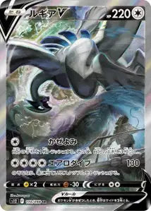 Lugia-V 110/098