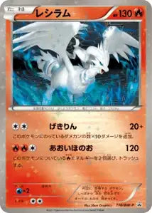 Reshiram BWP 110