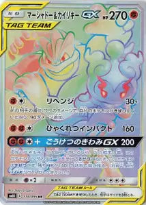 Marshadow et Mackogneur-GX 110/095