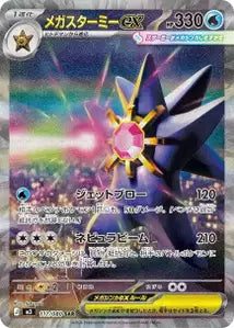 Méga-Staross ex 111/080