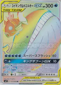 Magicarpe et Wailord-GX 111/095