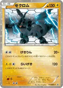 Zekrom BWP 111