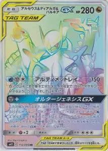Arceus, Dialga et Palkia-GX 112/095