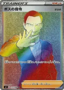 Ordres du Boss Giovanni 112/096