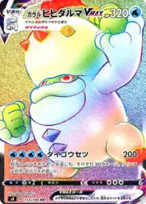 Darumacho de Galar-VMAX 113/100