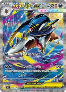 Méga-Sharpedo ex 113/080