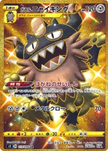 Berserkatt de Galar 113/096