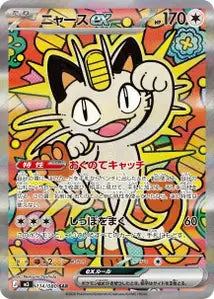 Miaouss ex 114/080