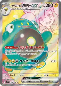 Ampibidou ex de Mashynn 114/100