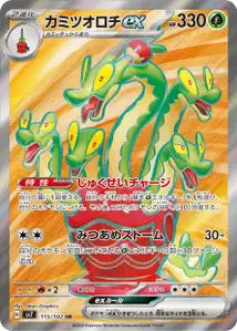 Pomdorochi ex 115/102