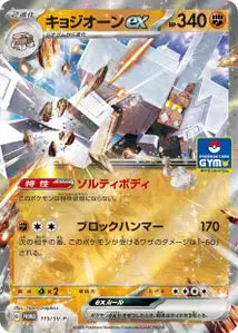 Gigansel ex SVP 115