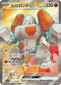 Regirock ex 115/098