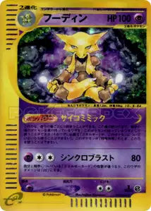 Alakazam 116/128