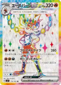 Pyrobut ex 116/102