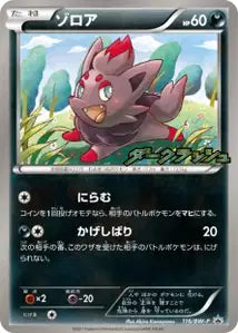 Zorua BWP 116