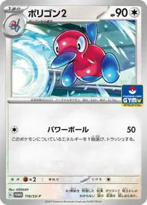 Porygon2 SVP 116