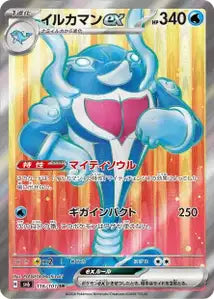 Superdofin ex 116/101