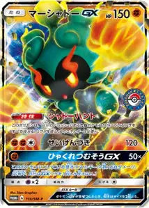 Marshadow-GX SMP 116