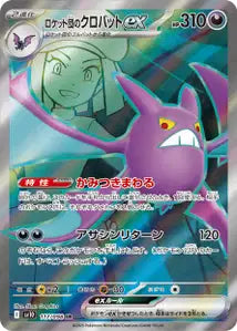 Nostenfer ex de la Team Rocket 117/098